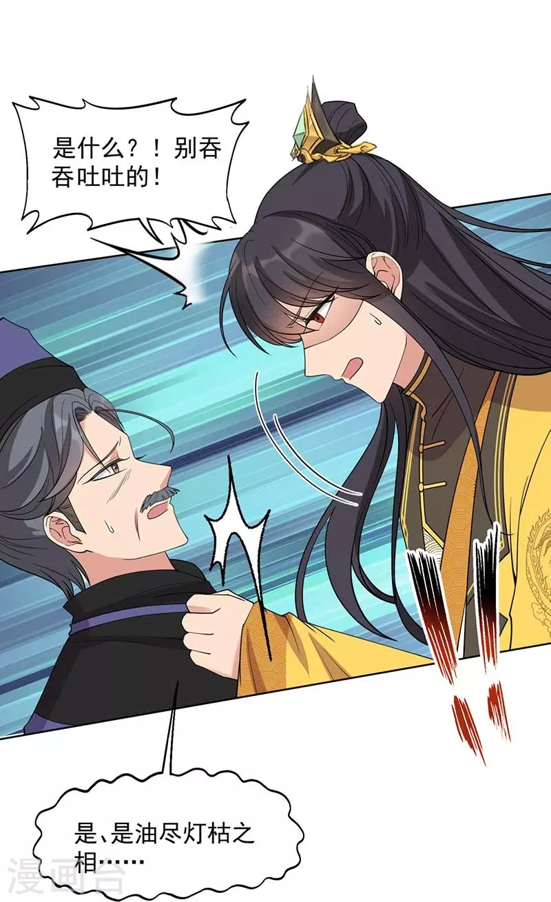 第344话 月光宝盒？！ 第14页