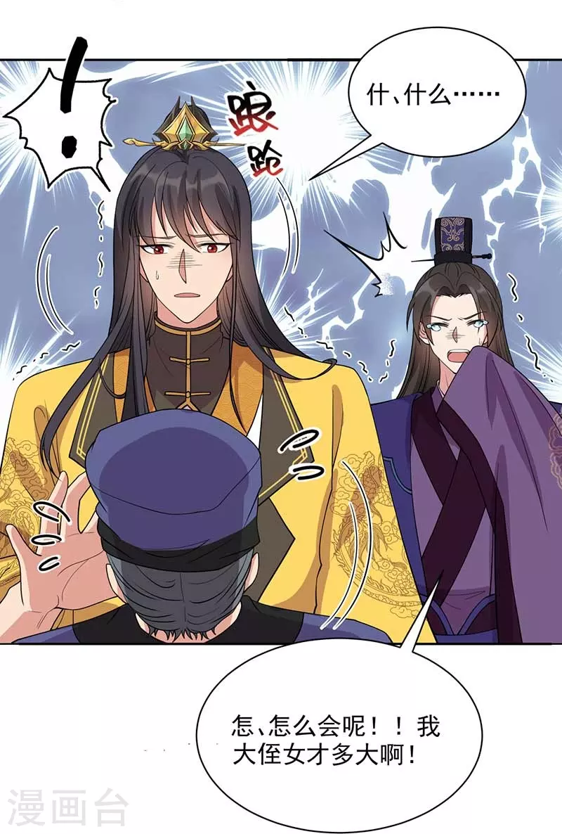 第344话 月光宝盒？！ 第15页