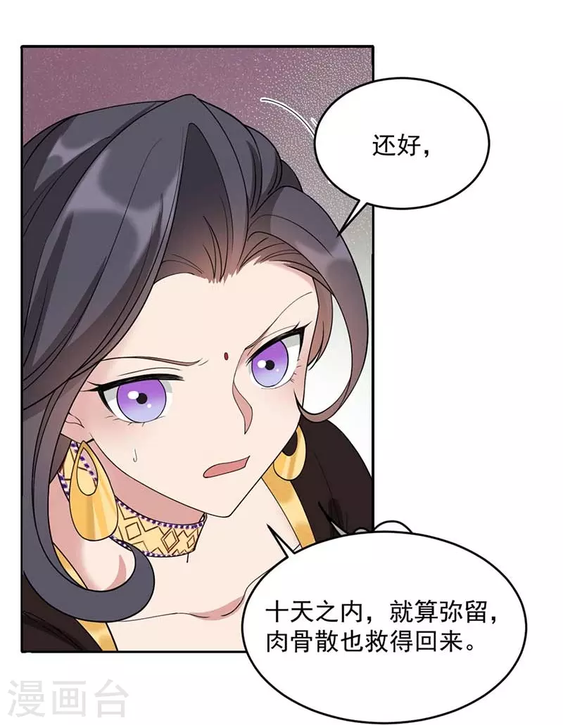 第344话 月光宝盒？！ 第22页