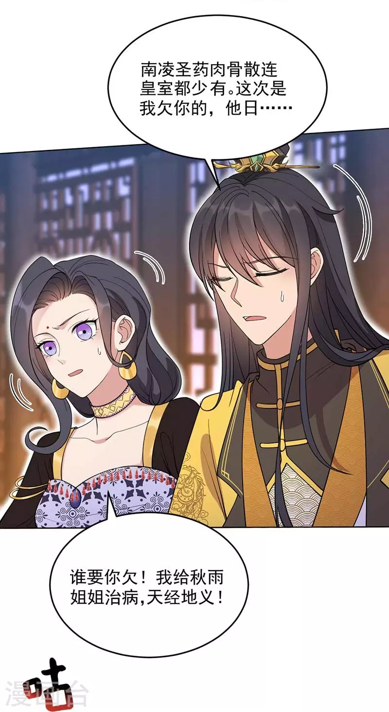 第344话 月光宝盒？！ 第23页