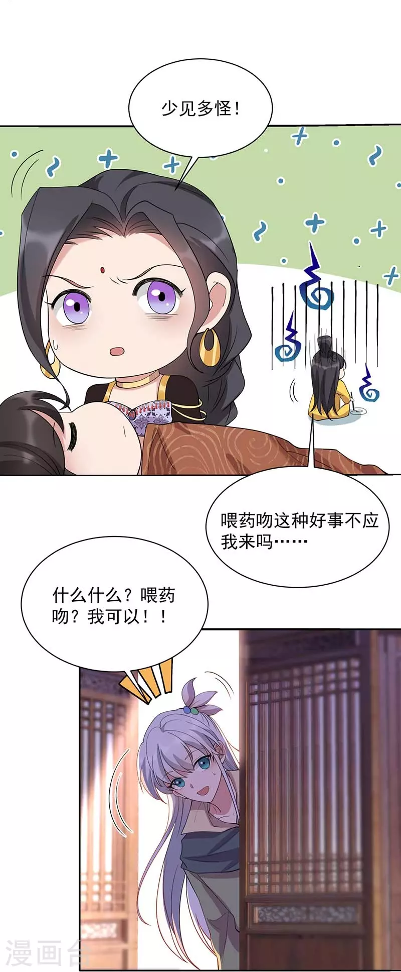 第344话 月光宝盒？！ 第27页
