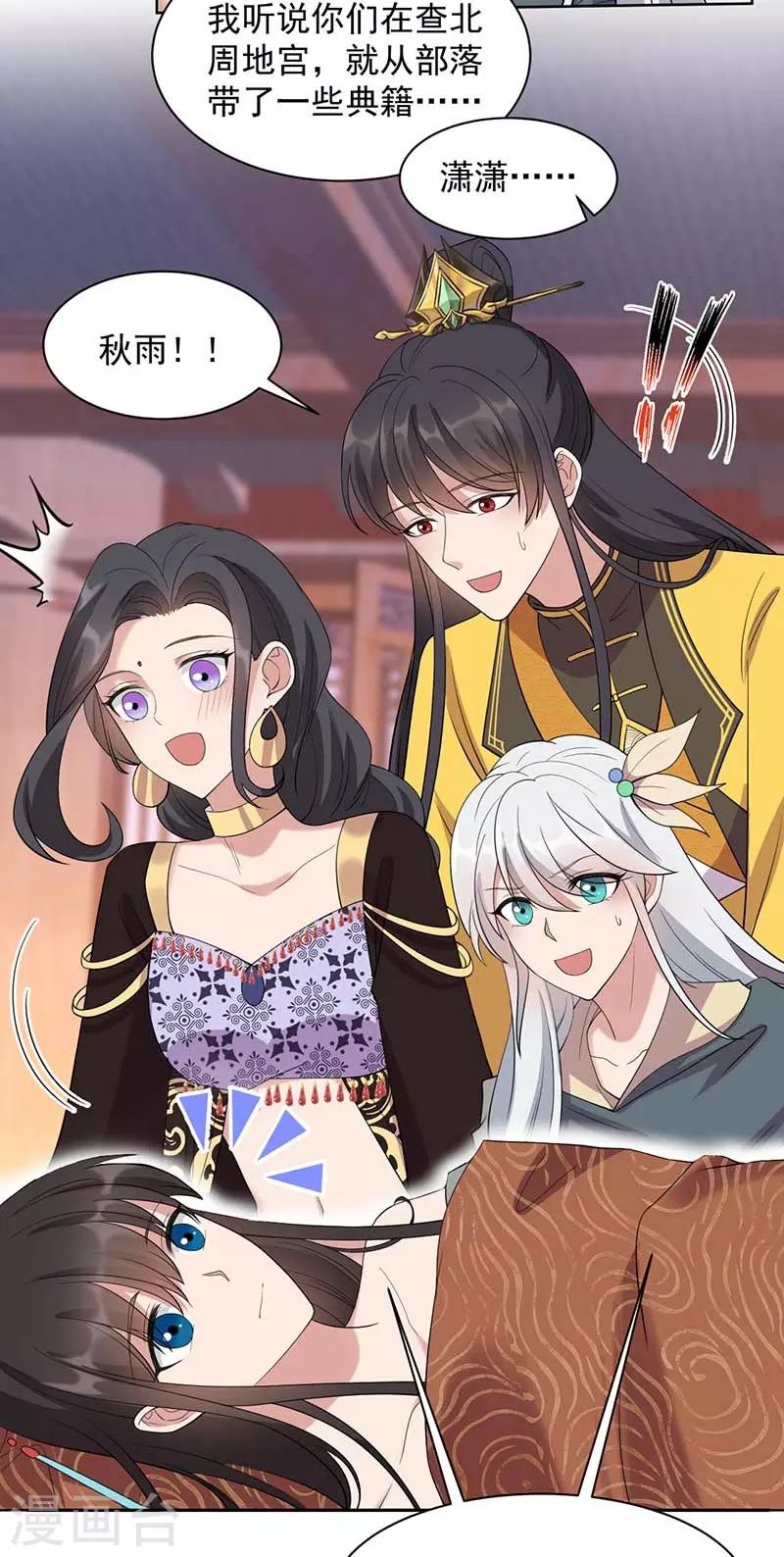 第344话 月光宝盒？！ 第30页