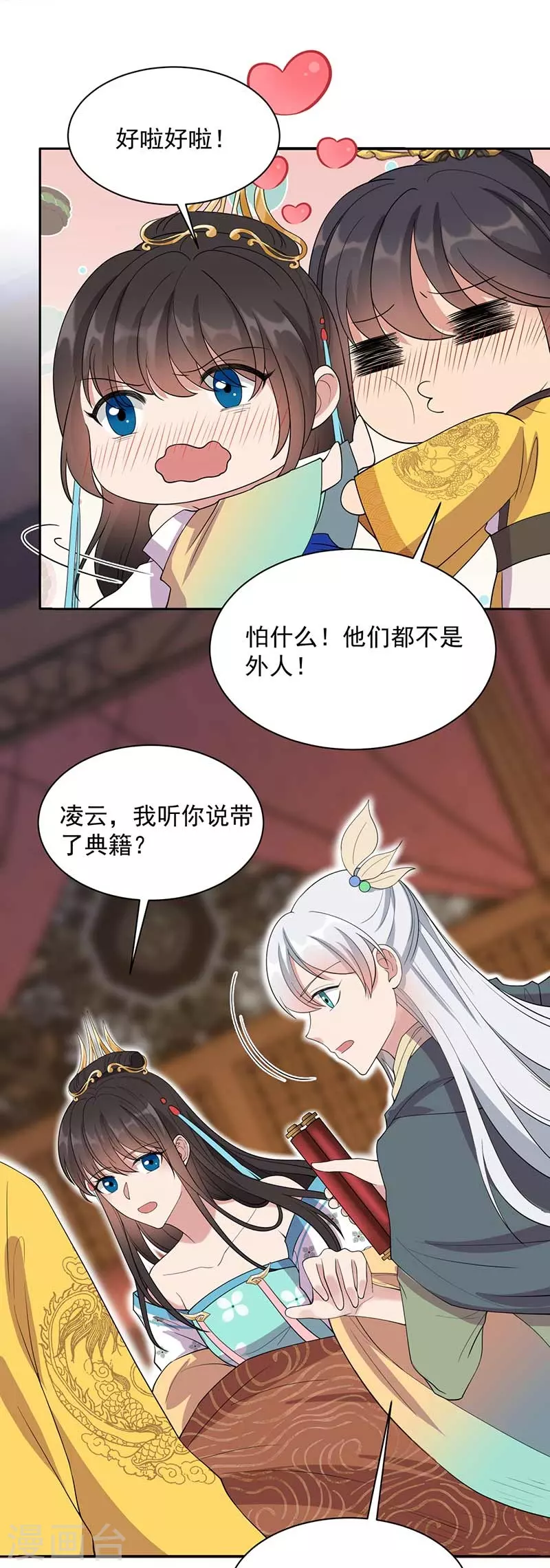 第344话 月光宝盒？！ 第35页