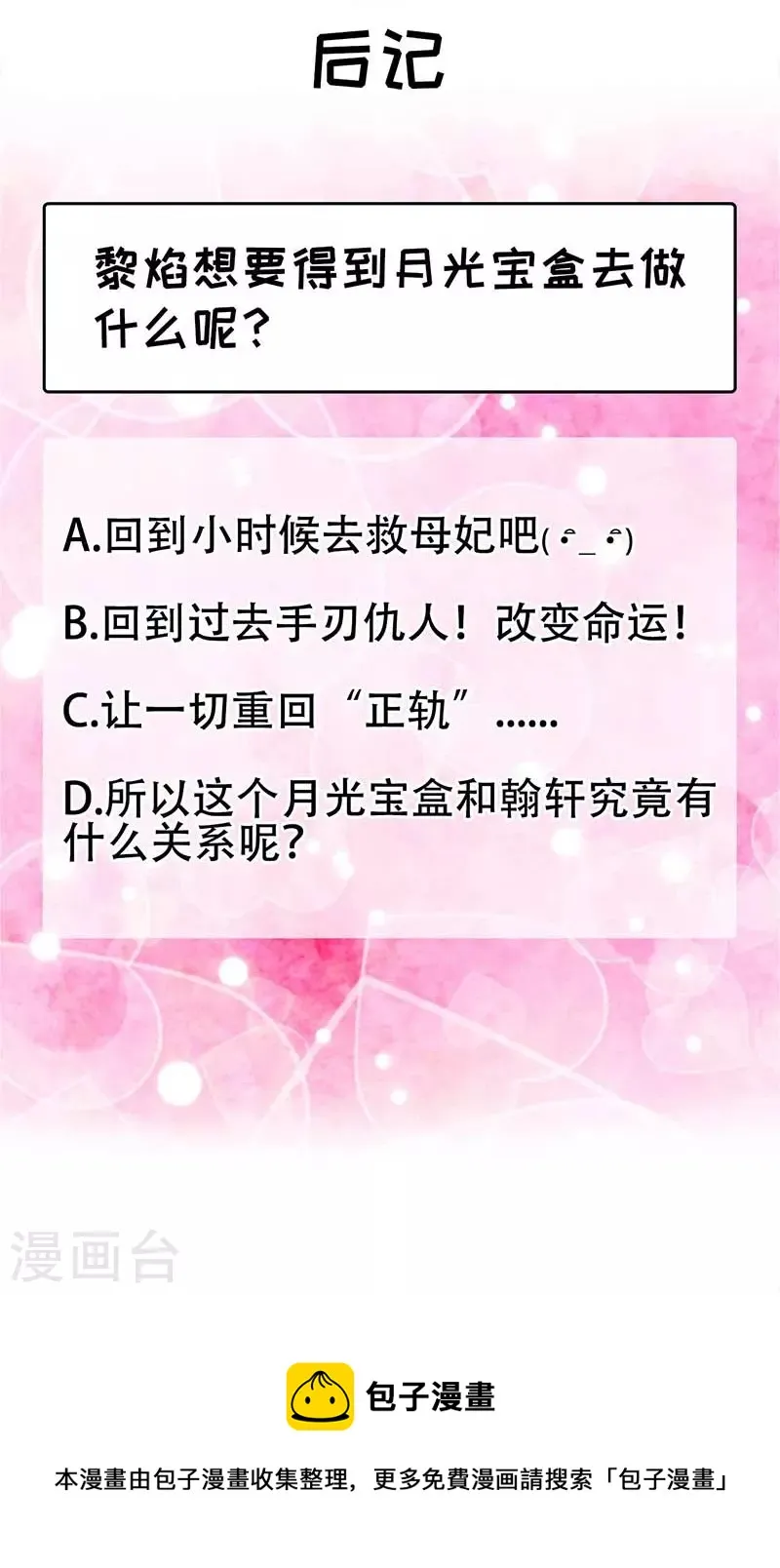 第344话 月光宝盒？！ 第40页