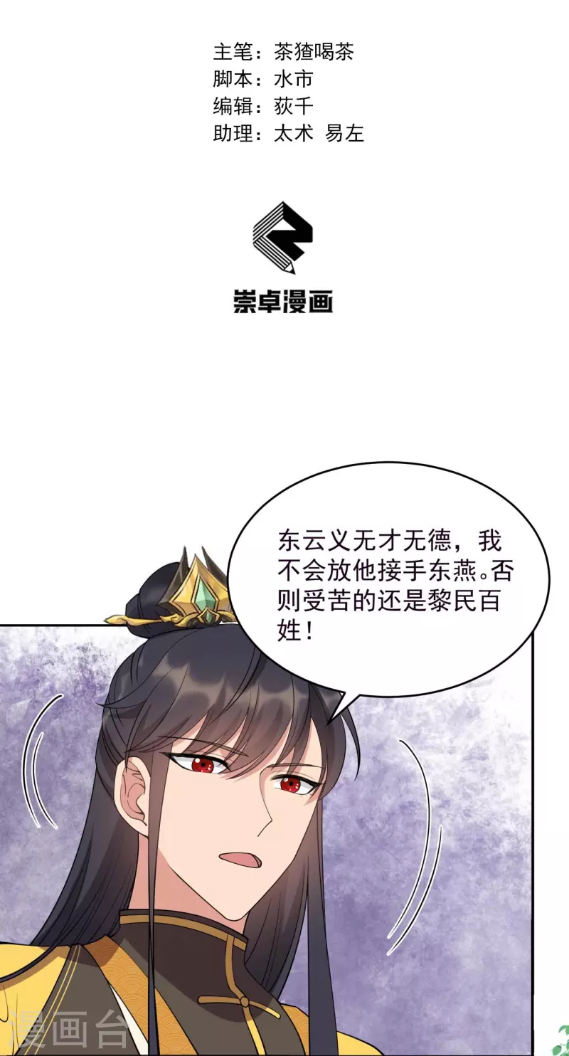 第343话 绑走翰轩的目的 第2页