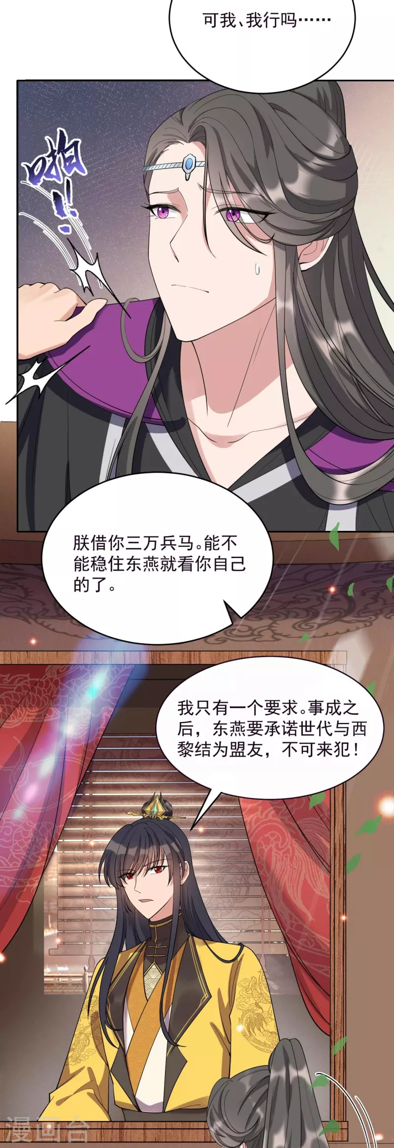 第343话 绑走翰轩的目的 第4页