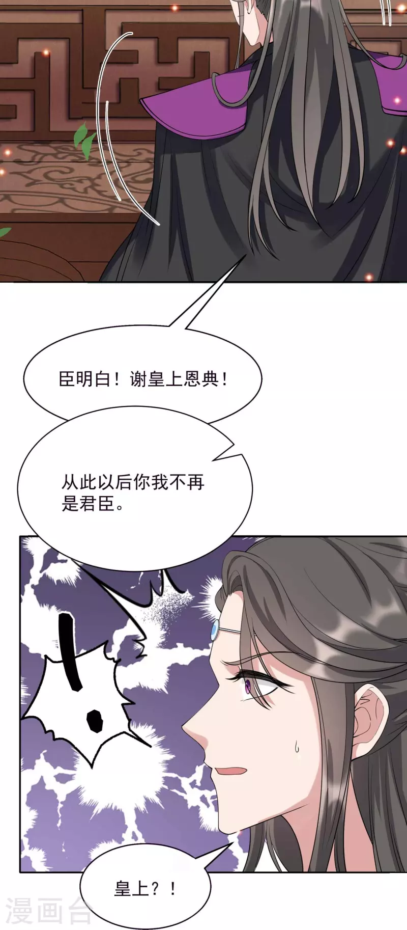 第343话 绑走翰轩的目的 第5页