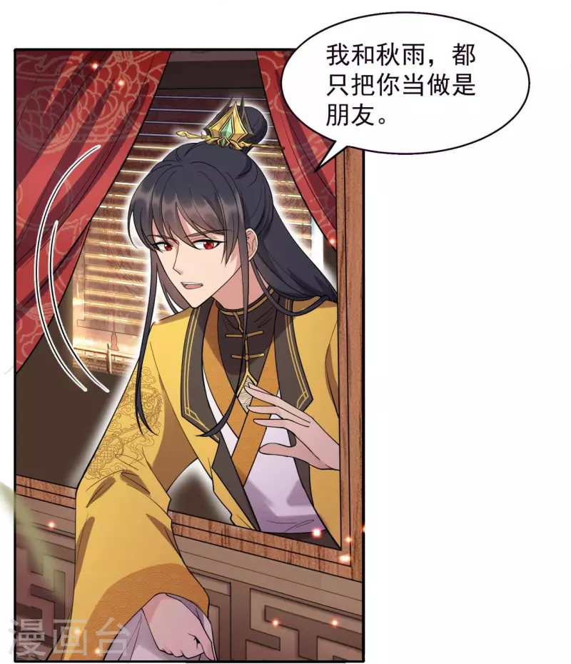 第343话 绑走翰轩的目的 第6页
