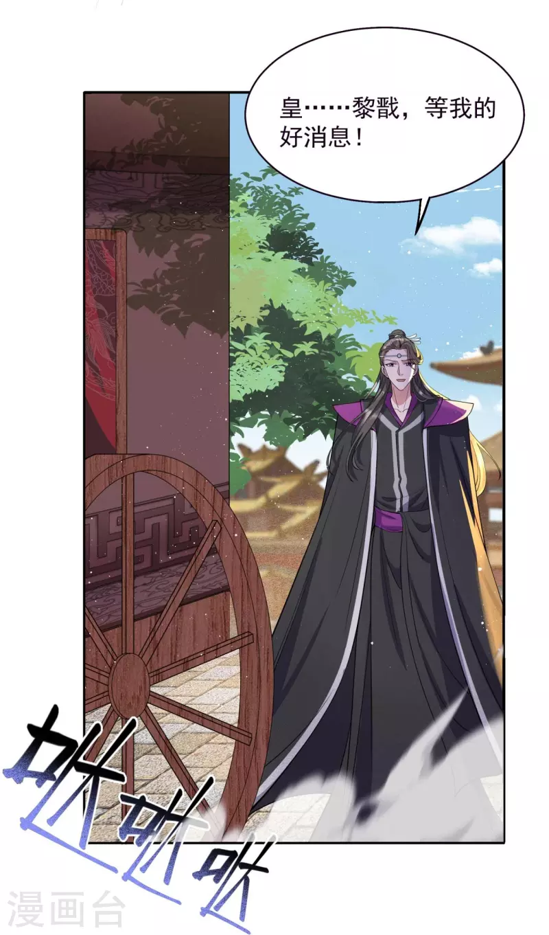 第343话 绑走翰轩的目的 第7页