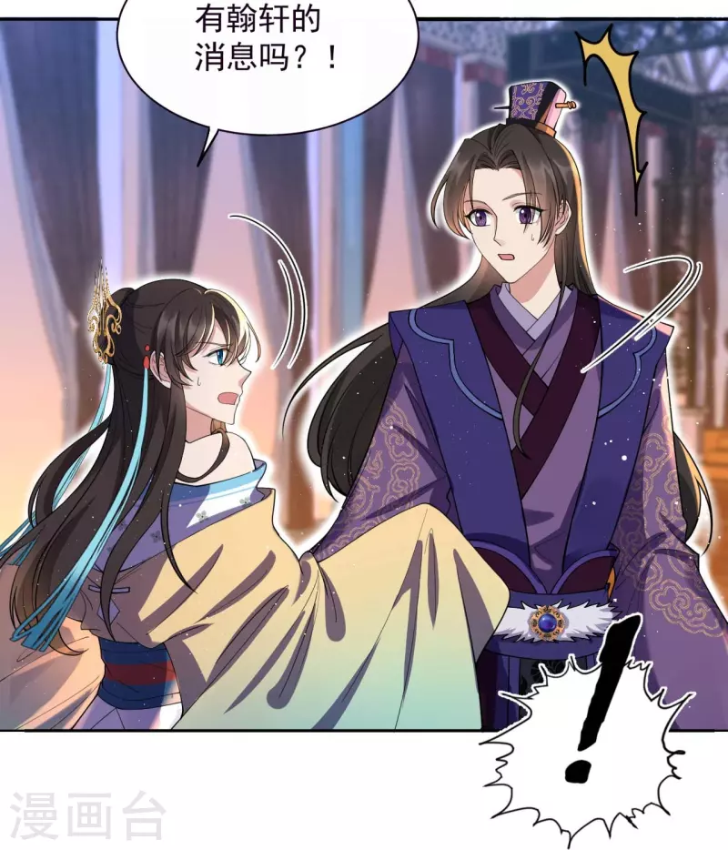 第343话 绑走翰轩的目的 第9页
