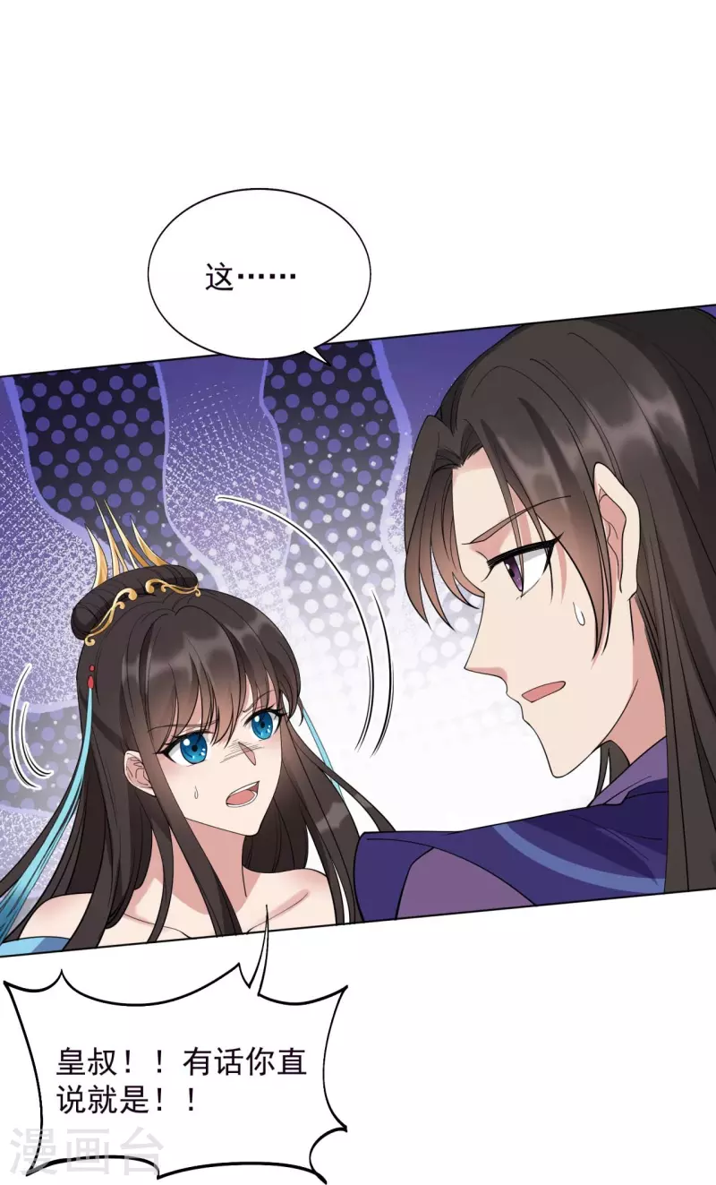 第343话 绑走翰轩的目的 第10页