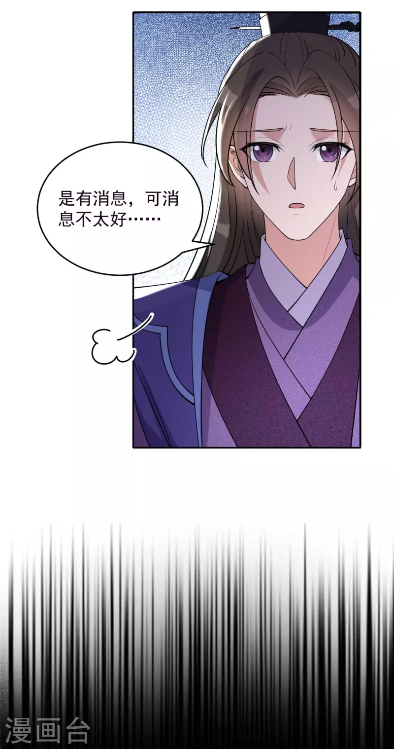 第343话 绑走翰轩的目的 第11页