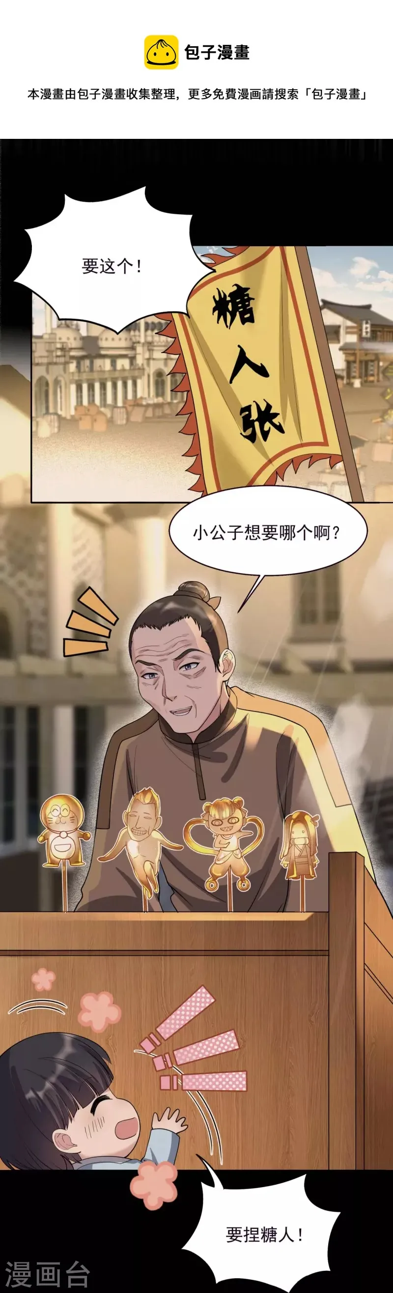 第343话 绑走翰轩的目的 第12页