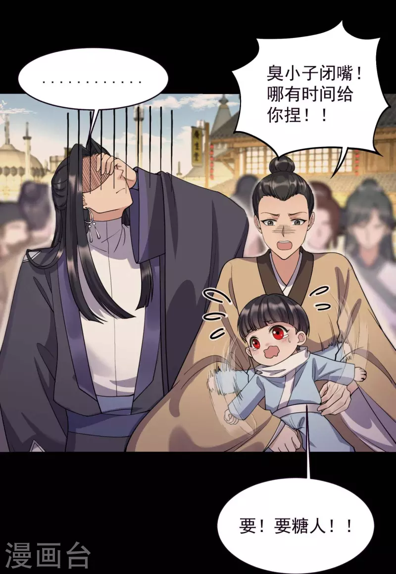 第343话 绑走翰轩的目的 第13页