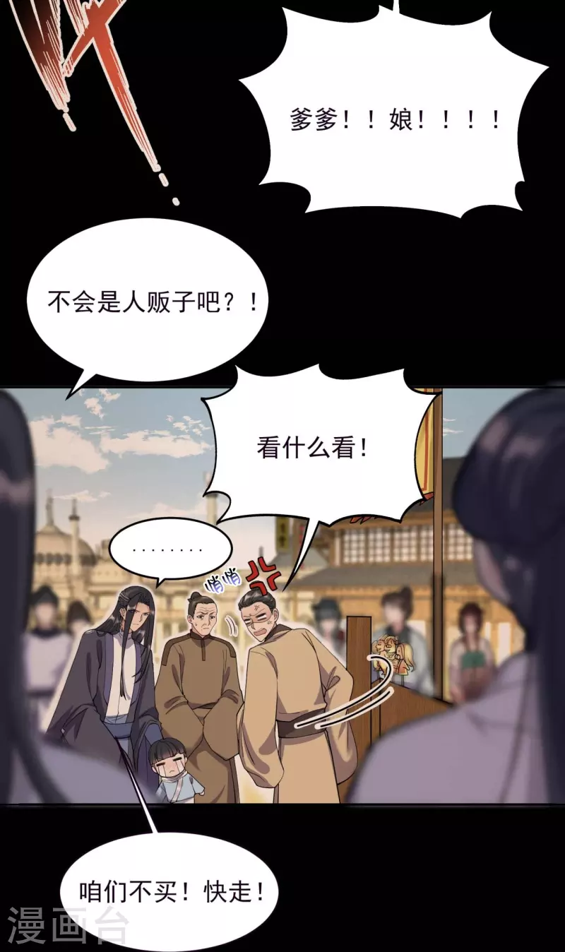 第343话 绑走翰轩的目的 第16页
