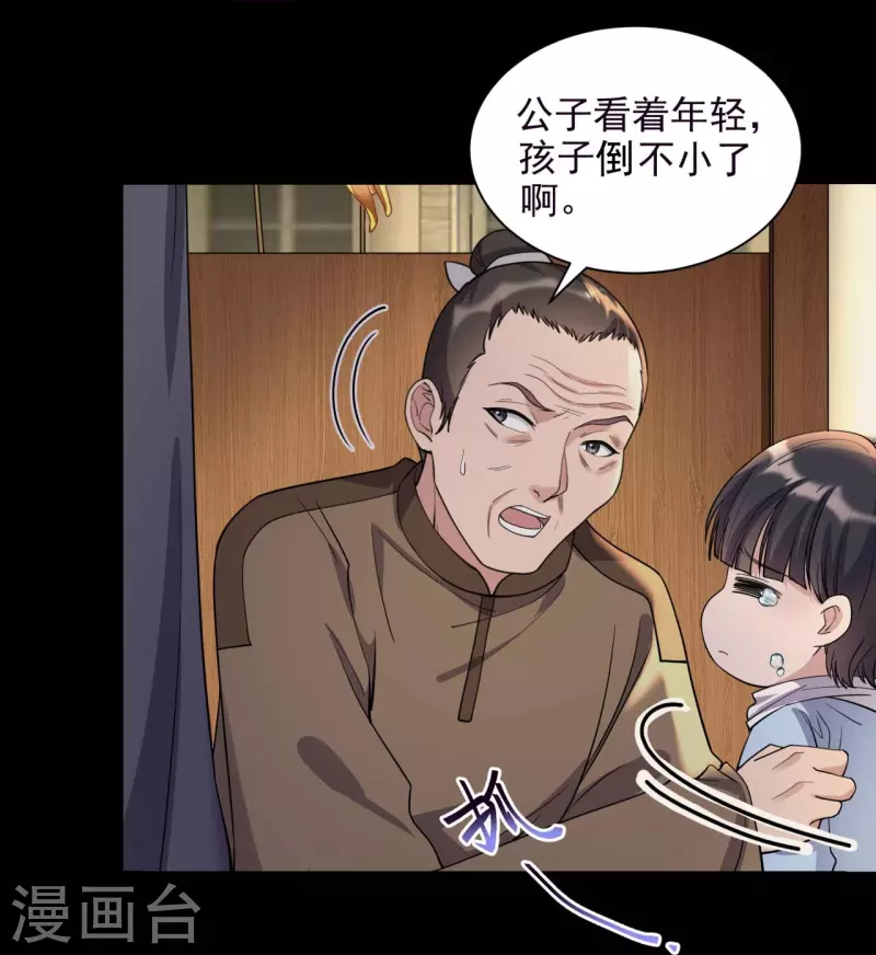 第343话 绑走翰轩的目的 第17页