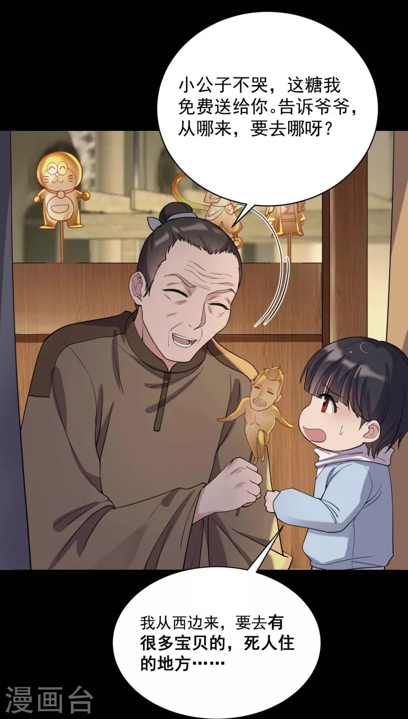 第343话 绑走翰轩的目的 第18页