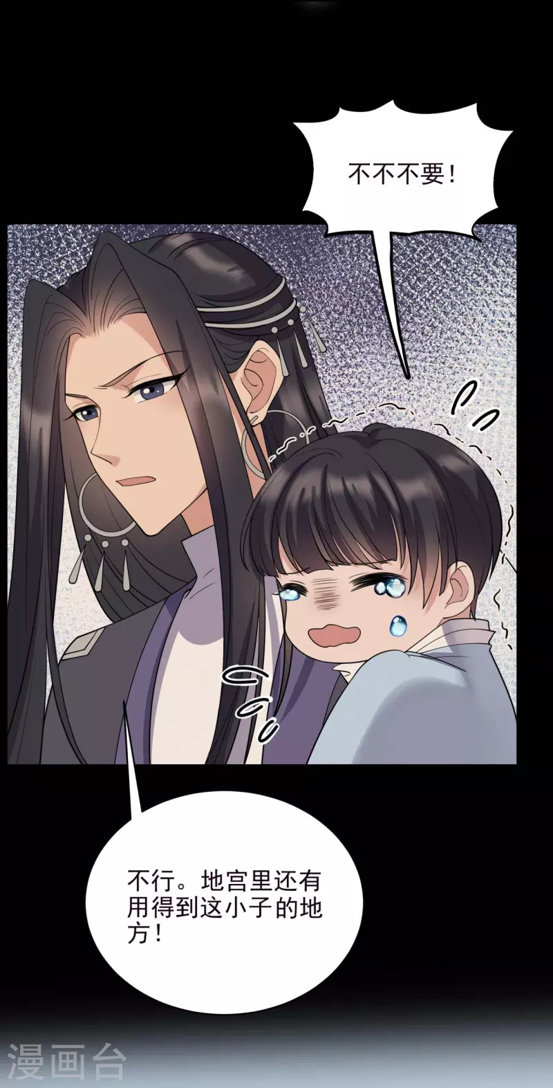 第343话 绑走翰轩的目的 第22页