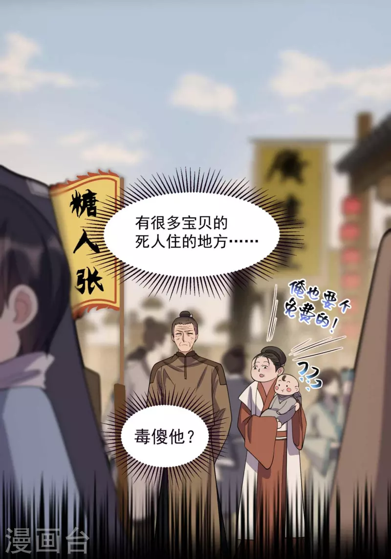 第343话 绑走翰轩的目的 第23页