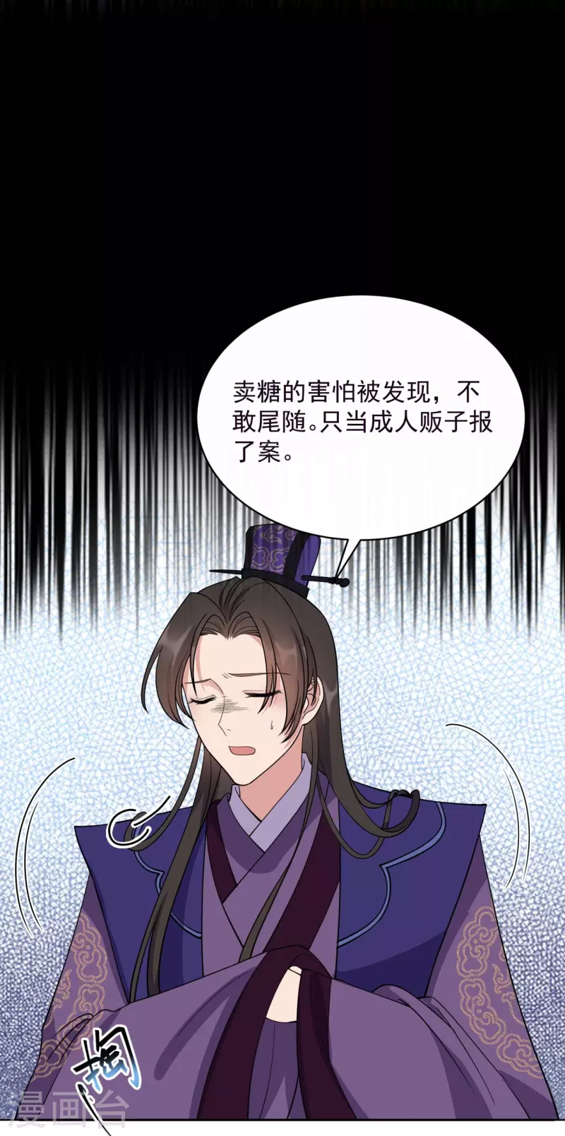 第343话 绑走翰轩的目的 第24页