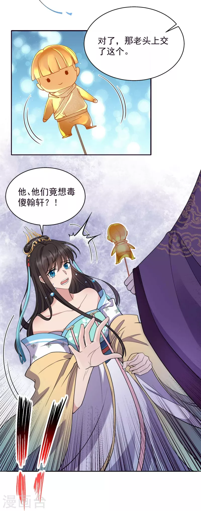 第343话 绑走翰轩的目的 第25页