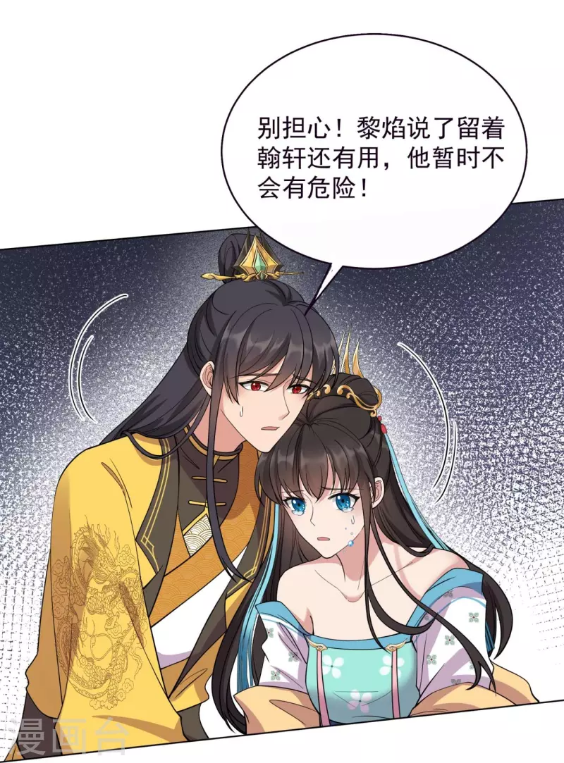第343话 绑走翰轩的目的 第26页