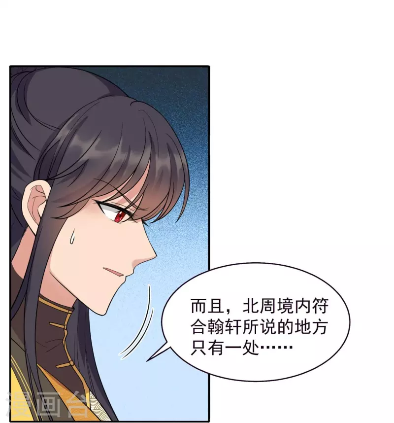 第343话 绑走翰轩的目的 第27页