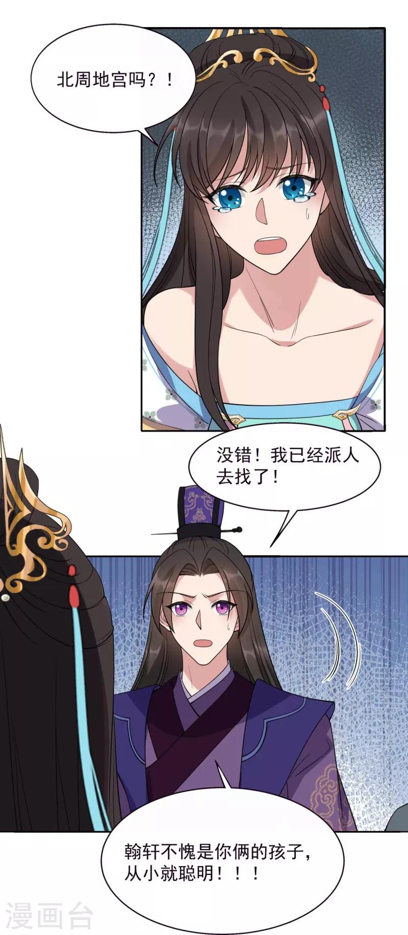第343话 绑走翰轩的目的 第28页