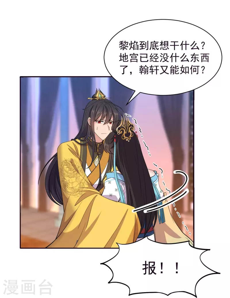 第343话 绑走翰轩的目的 第29页