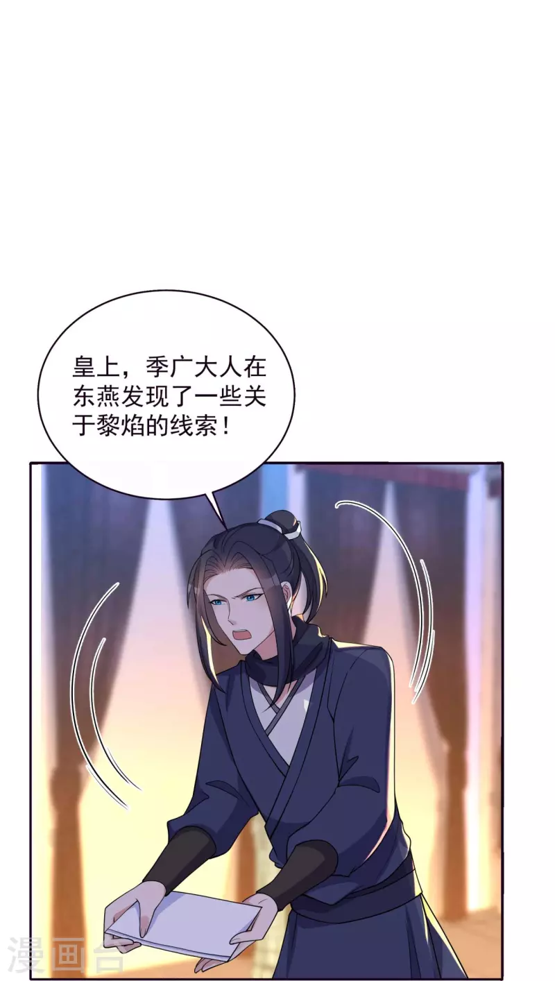 第343话 绑走翰轩的目的 第30页