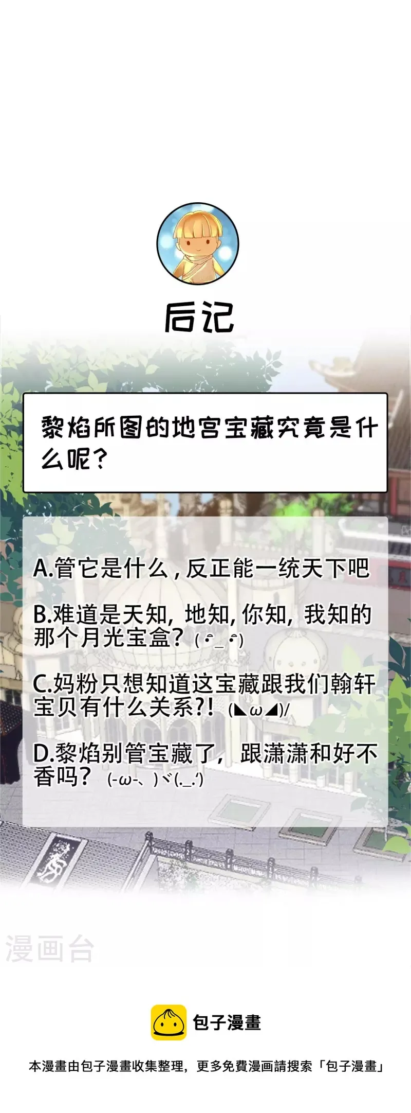第343话 绑走翰轩的目的 第35页