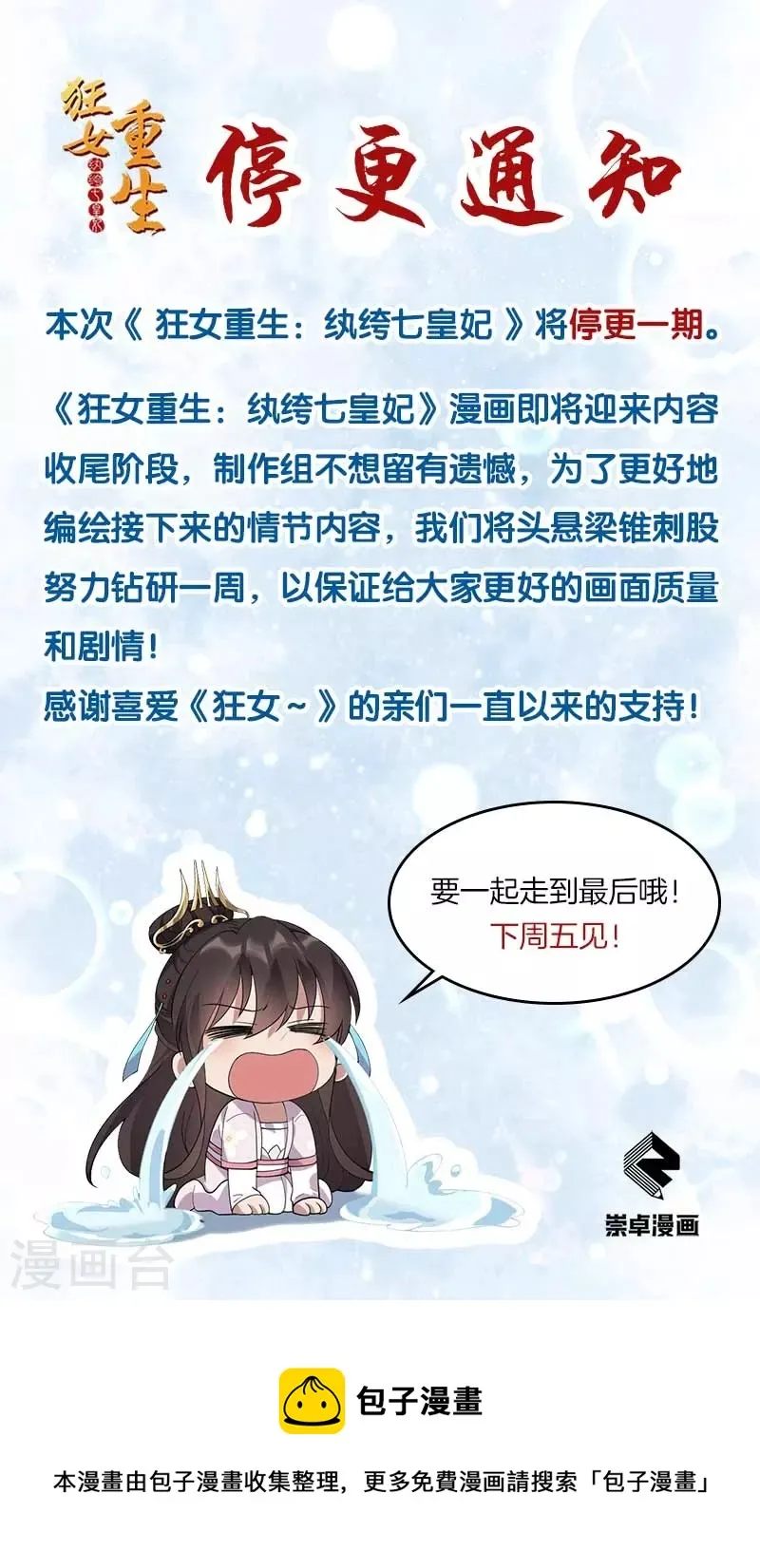 停更通知 第1页