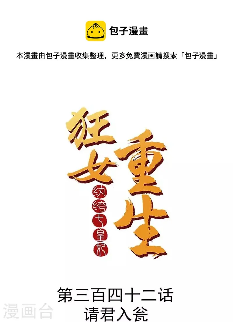 第342话 请君入瓮 第1页