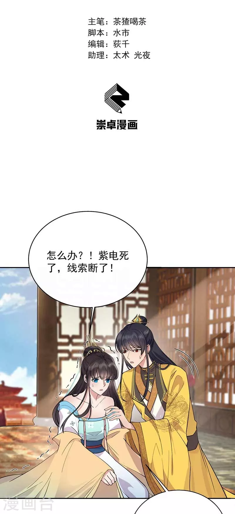 第342话 请君入瓮 第2页