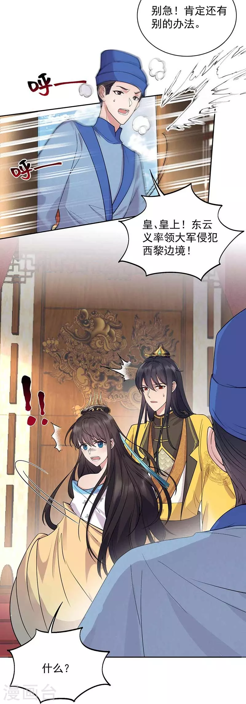 第342话 请君入瓮 第3页