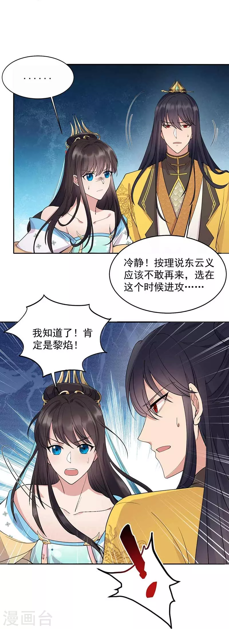 第342话 请君入瓮 第4页