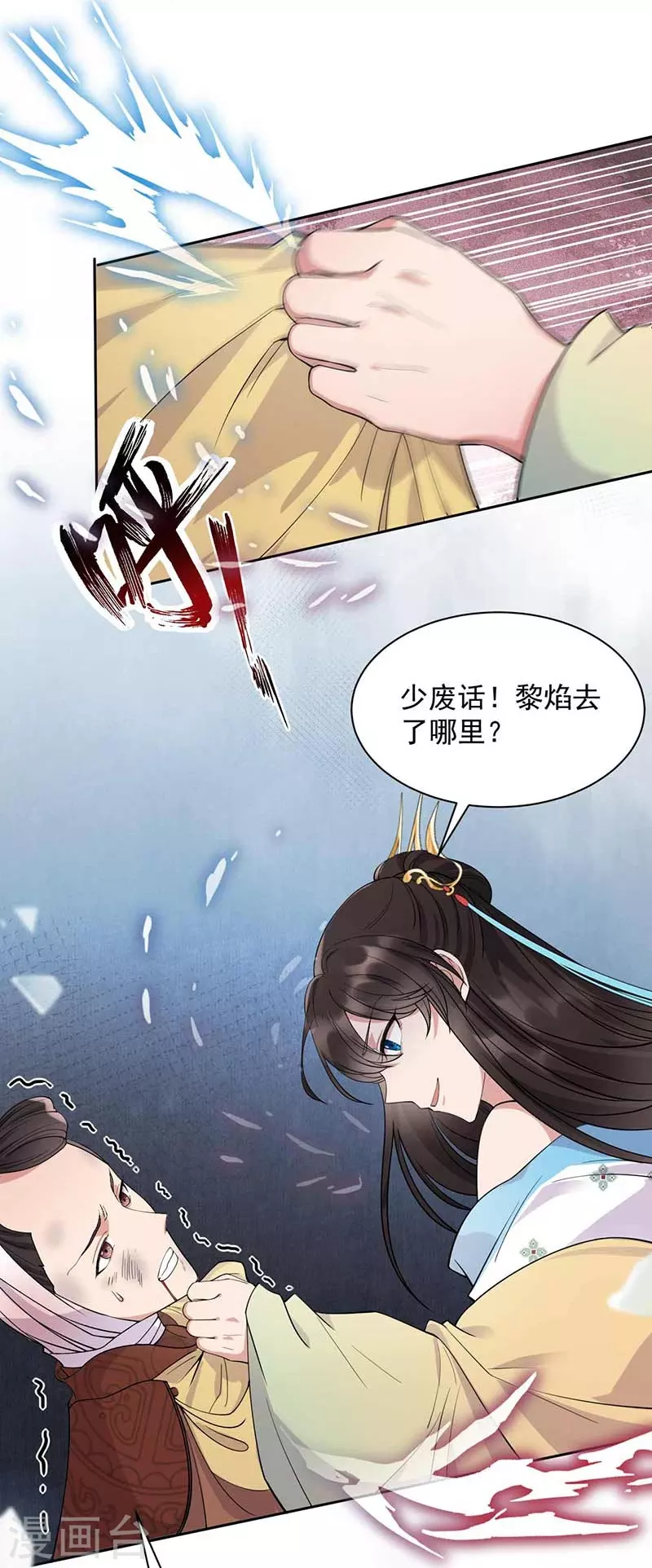 第342话 请君入瓮 第14页