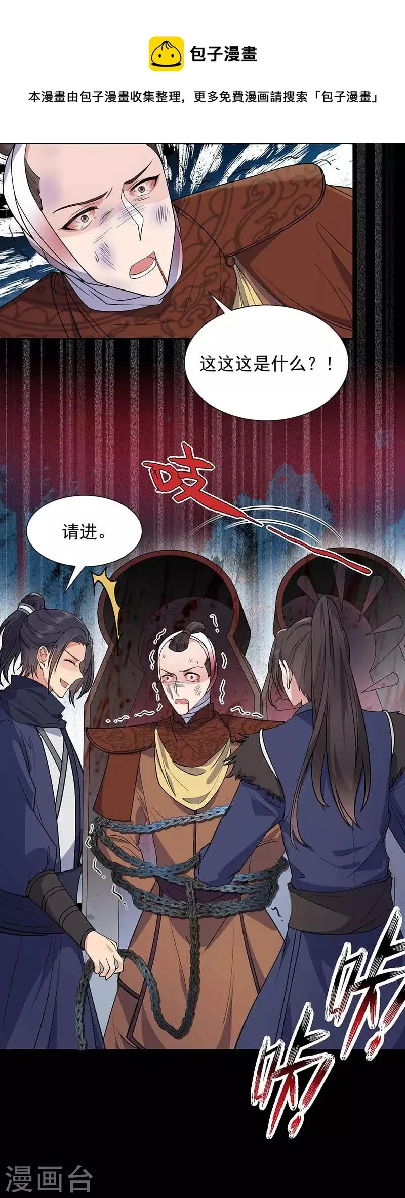 第342话 请君入瓮 第18页