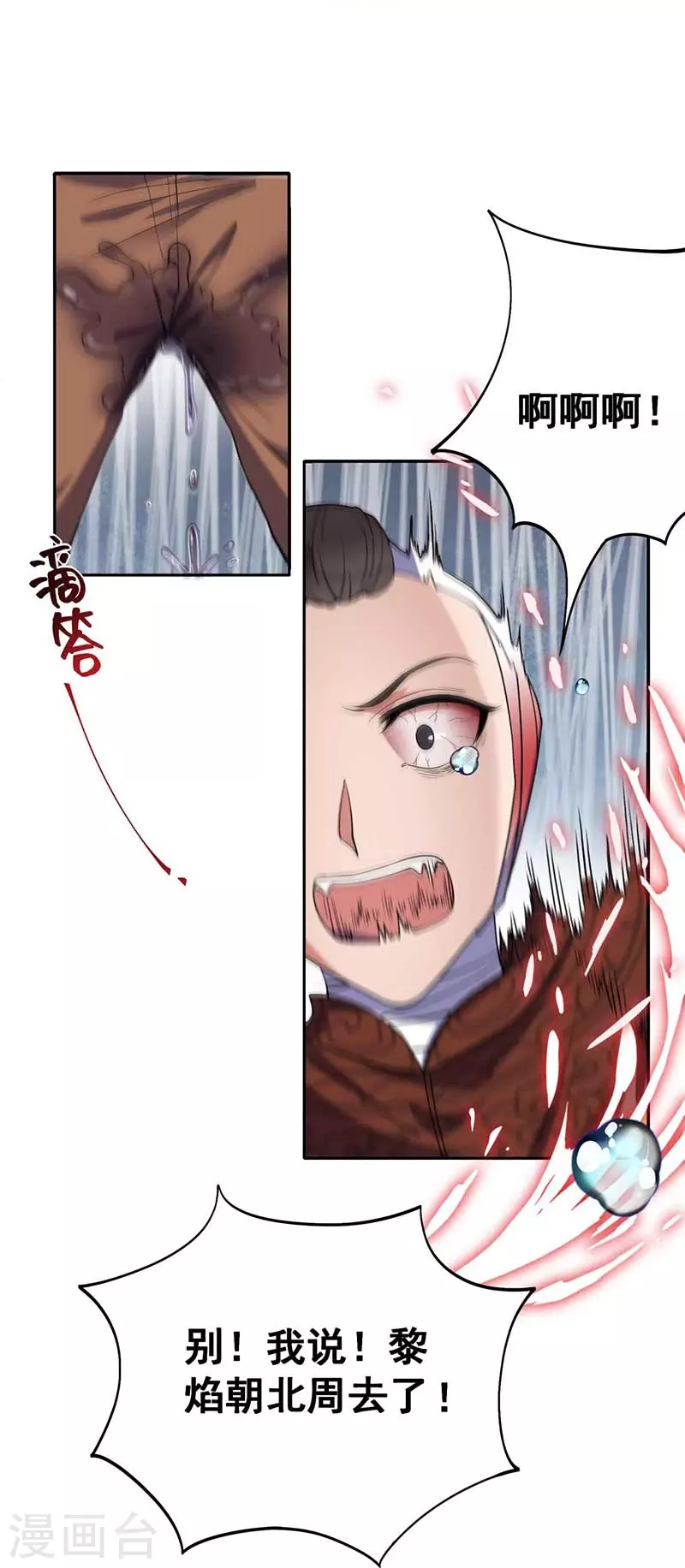 第342话 请君入瓮 第22页