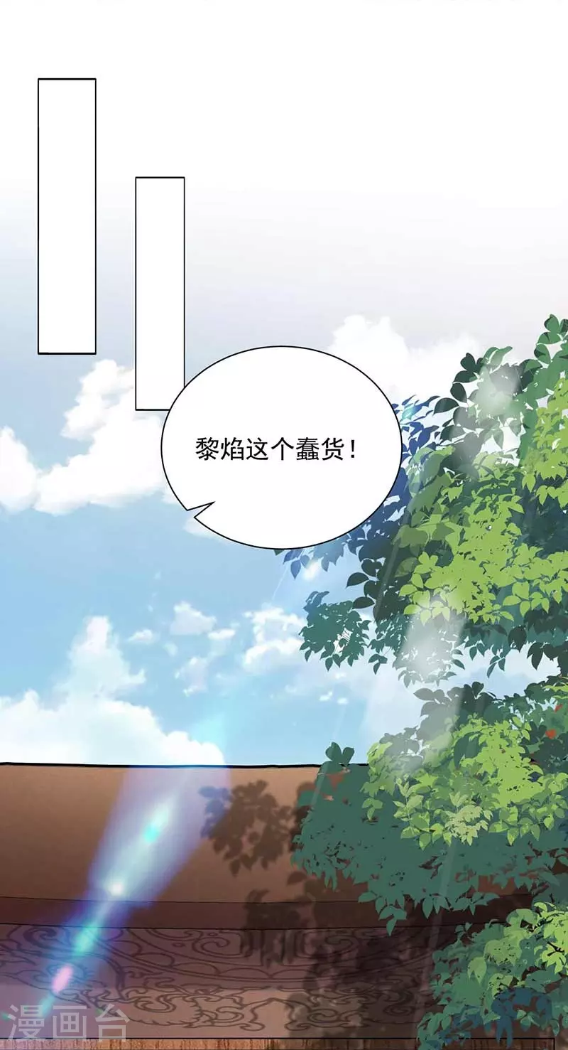 第342话 请君入瓮 第24页