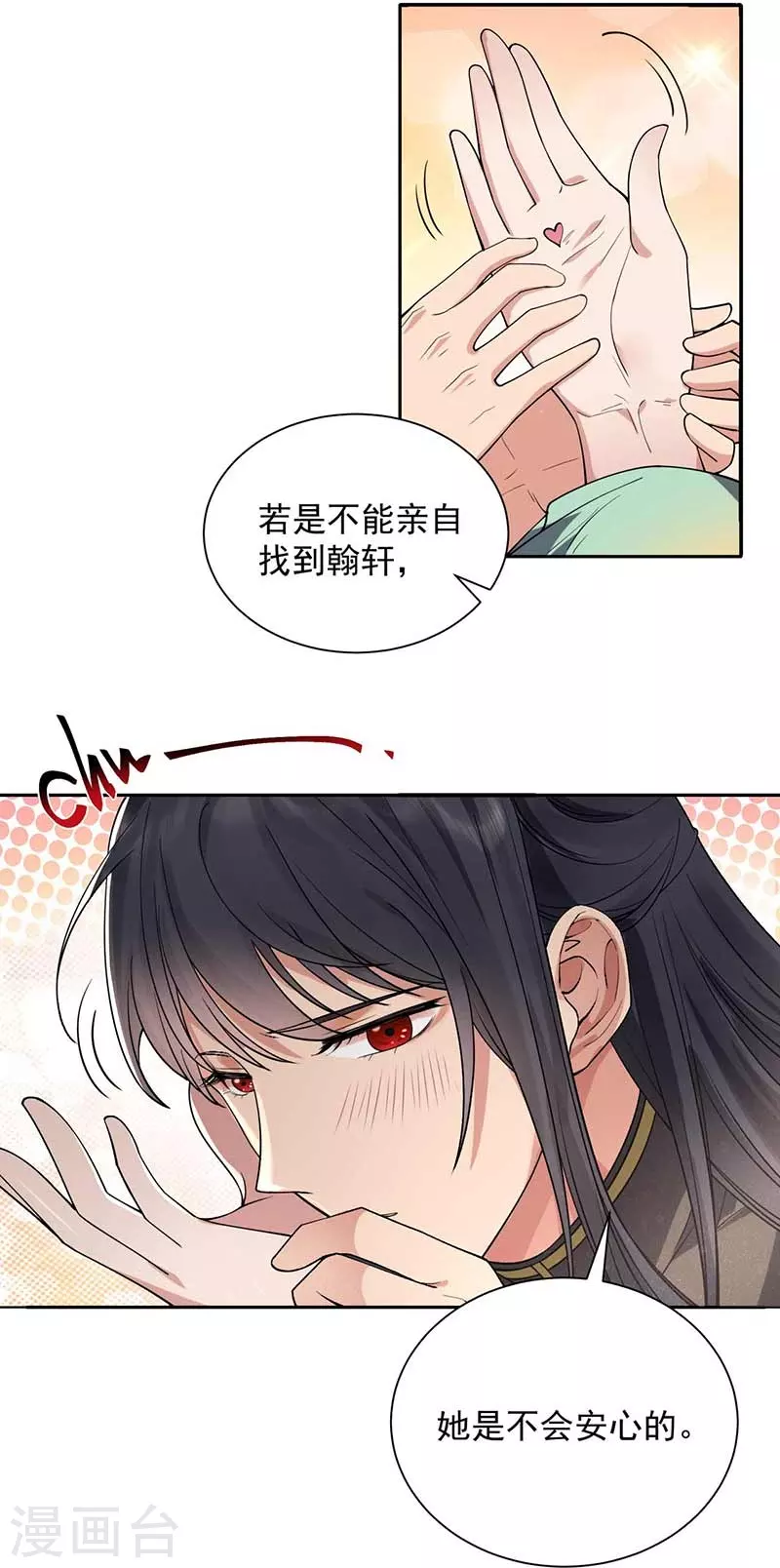 第342话 请君入瓮 第27页