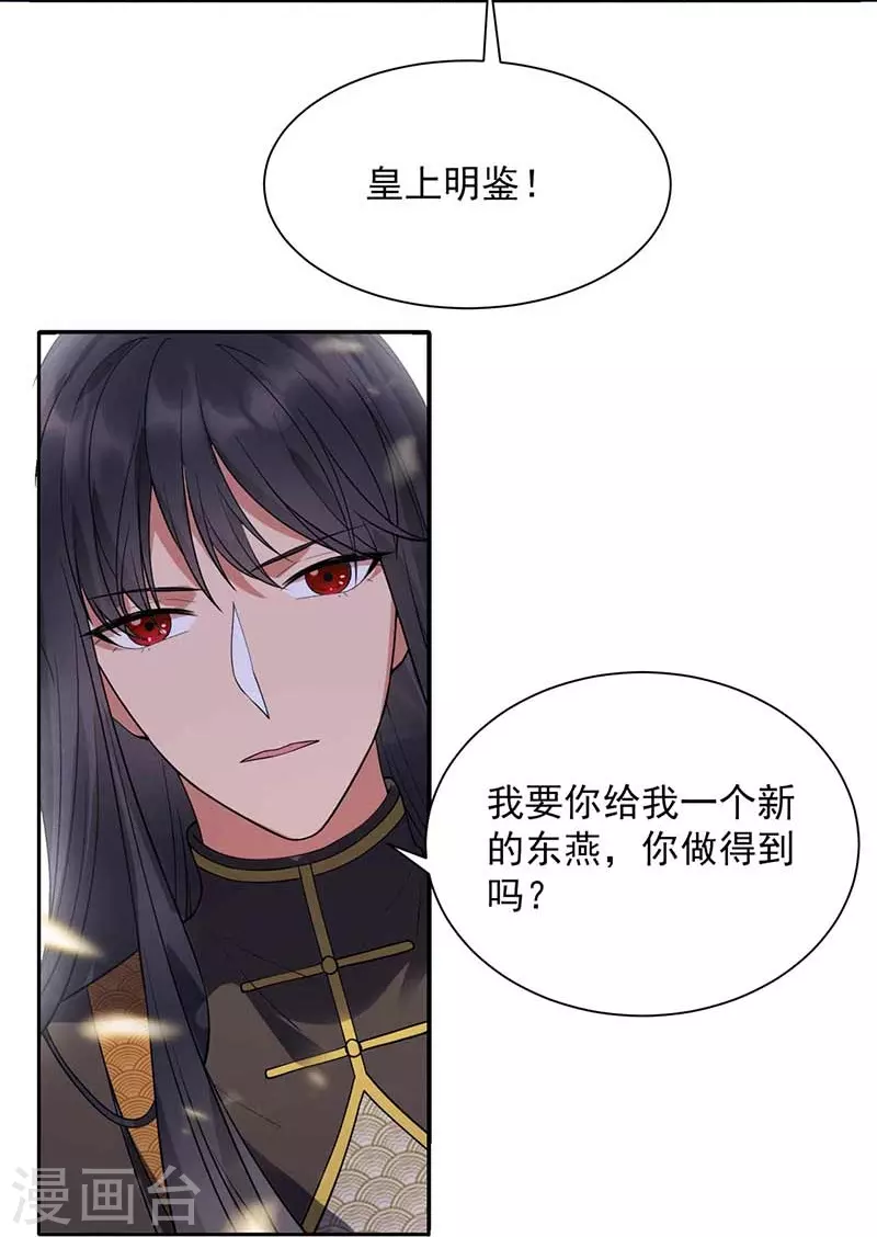 第342话 请君入瓮 第31页