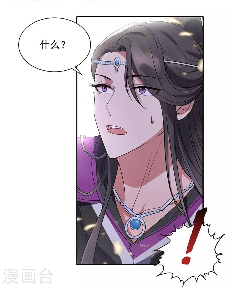 第342话 请君入瓮 第32页