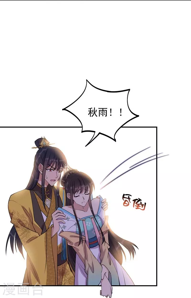 第341话 无法避免的背叛 第10页