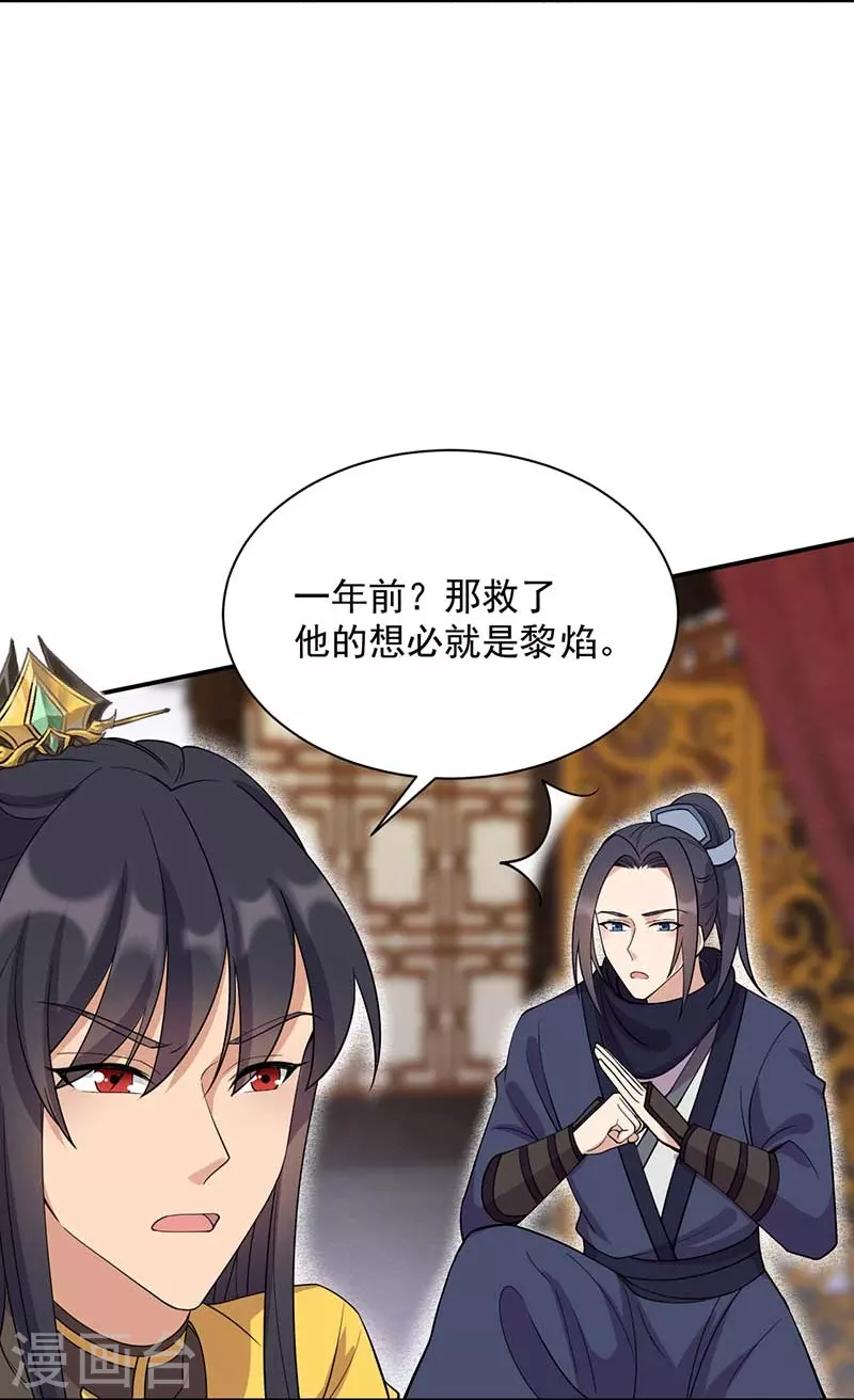 第341话 无法避免的背叛 第17页