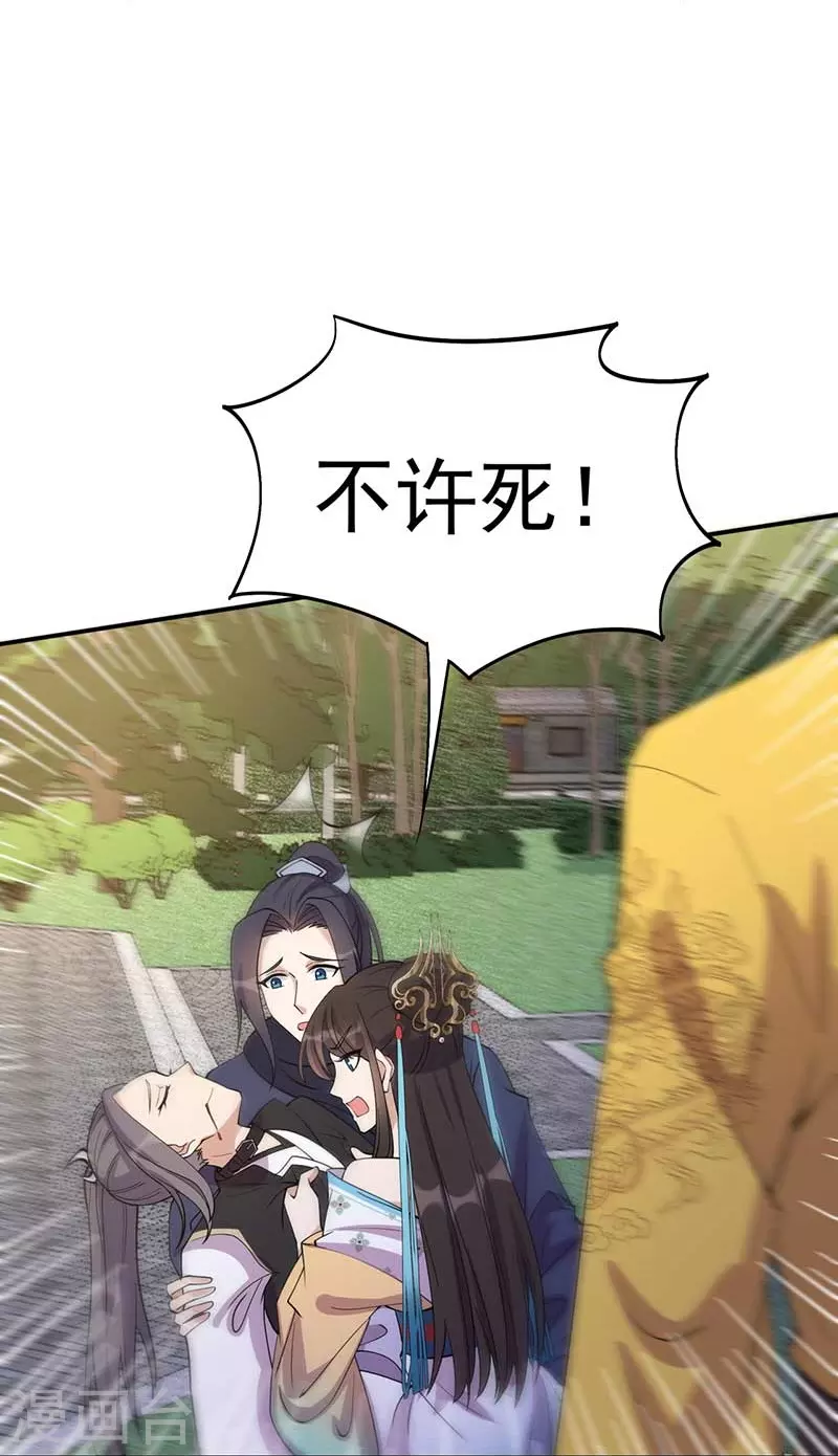 第341话 无法避免的背叛 第43页
