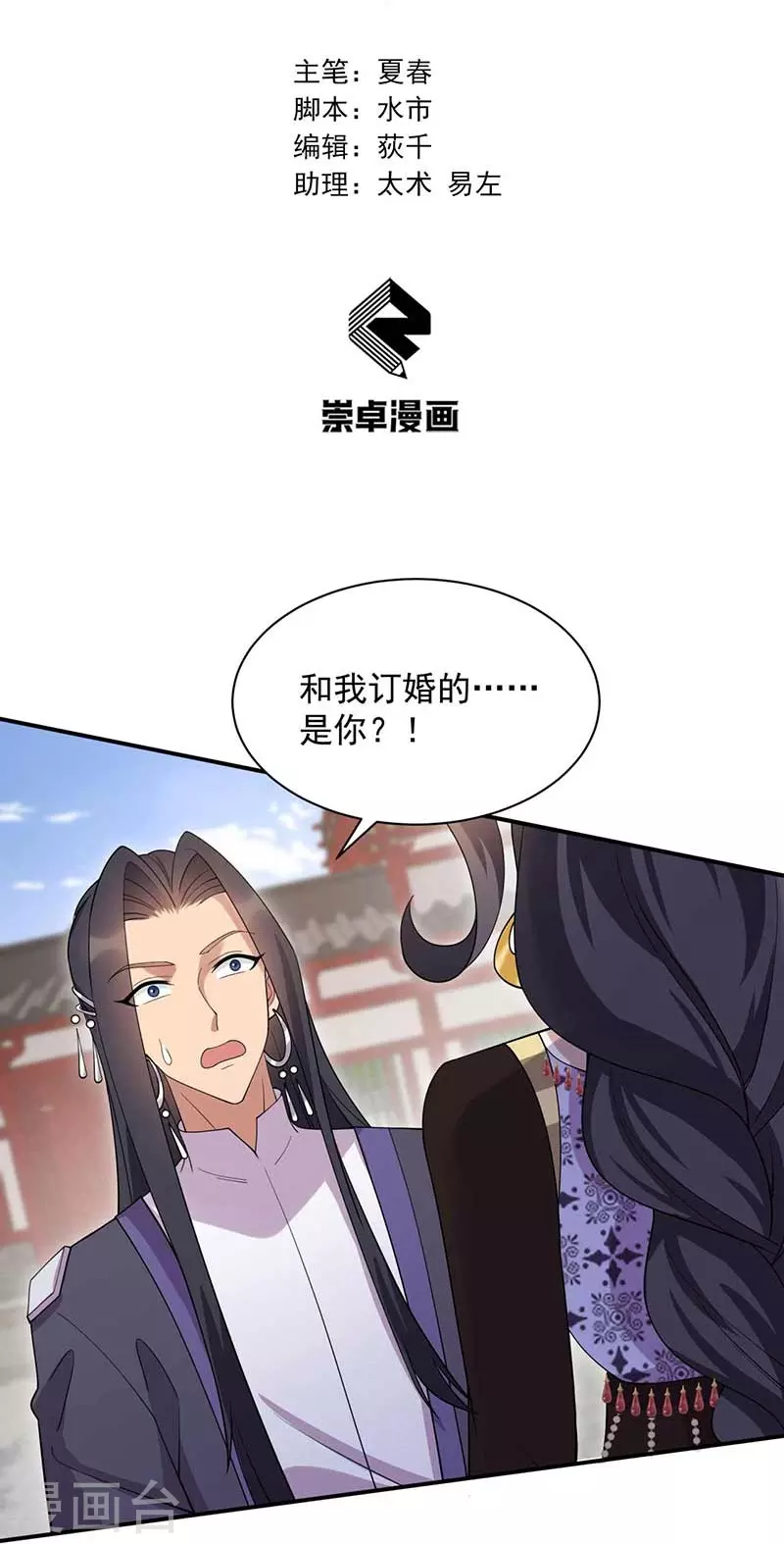 第340话 吾命换吾儿 第2页