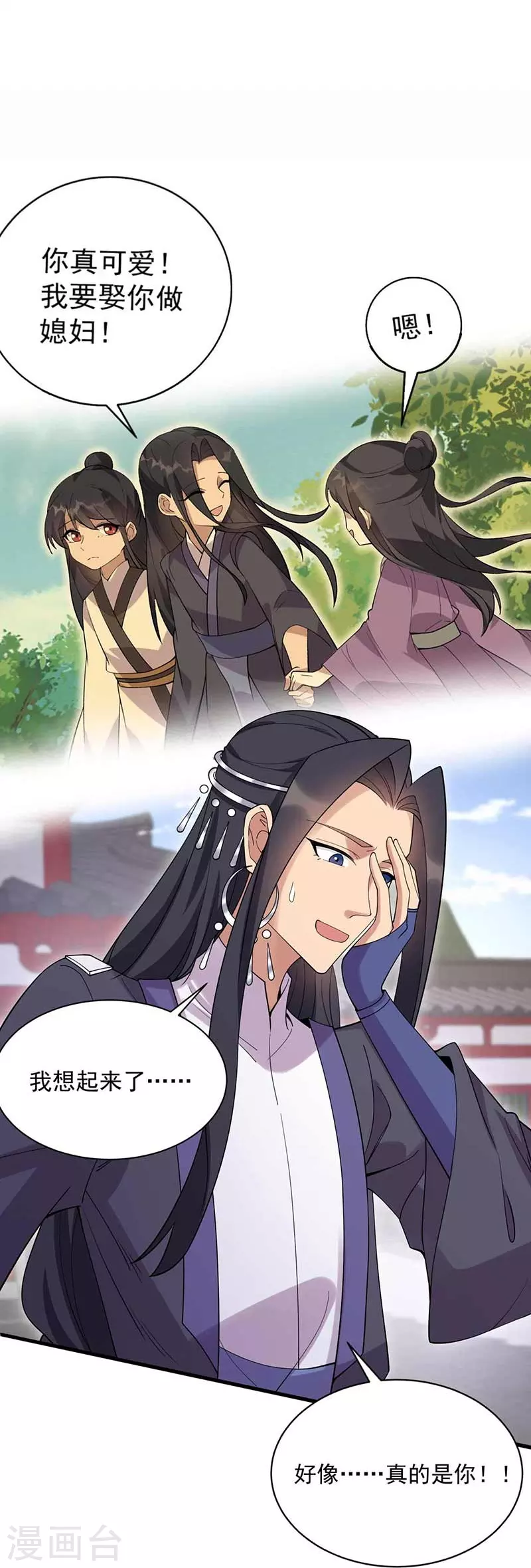 第340话 吾命换吾儿 第3页