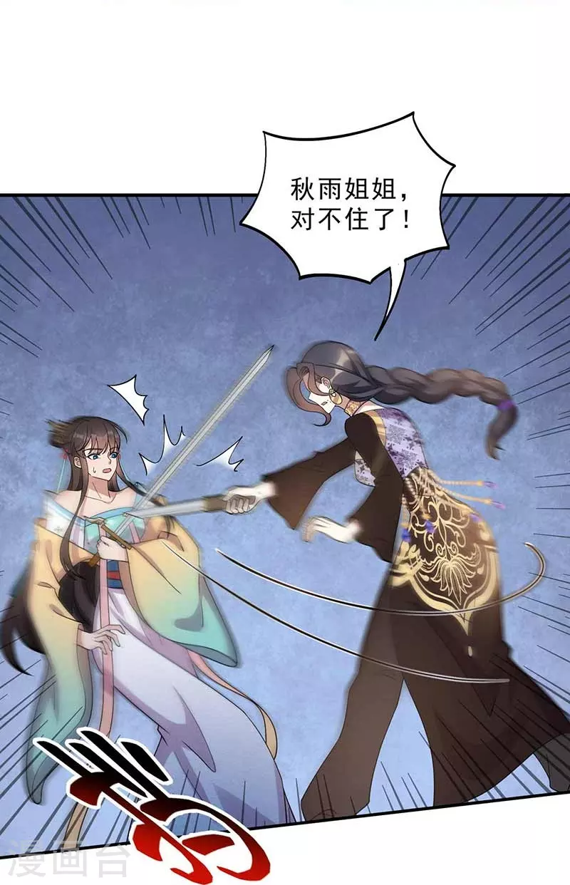 第340话 吾命换吾儿 第11页