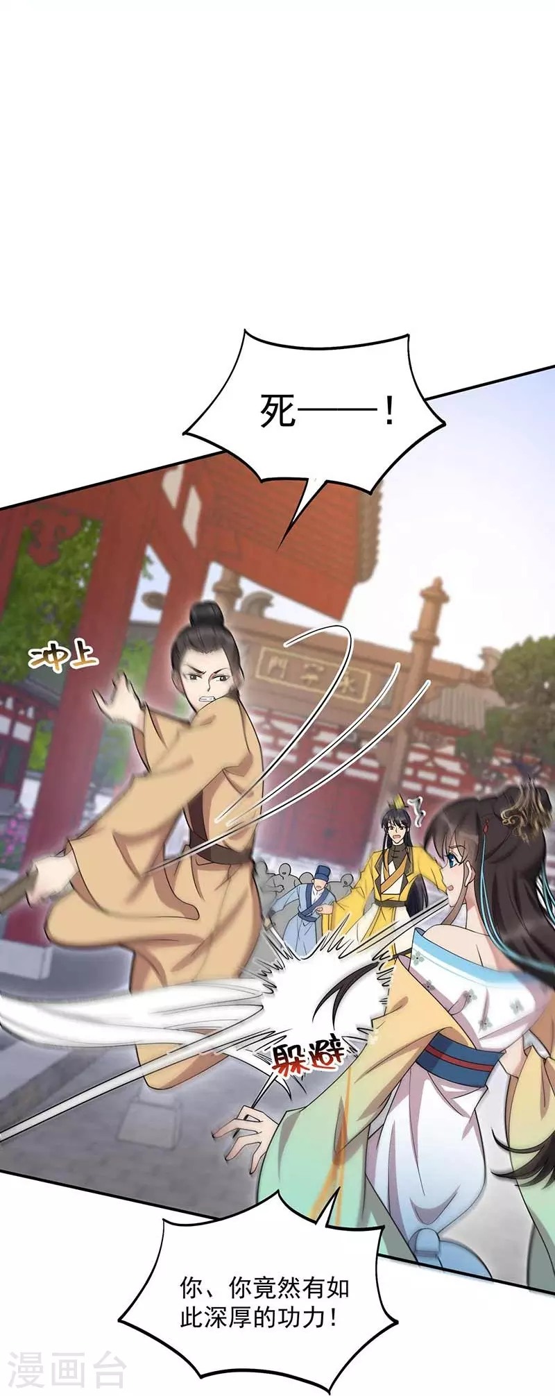 第340话 吾命换吾儿 第21页